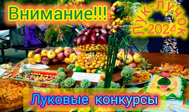 На фестивале в Лухе оценят блюда и поделки из лука